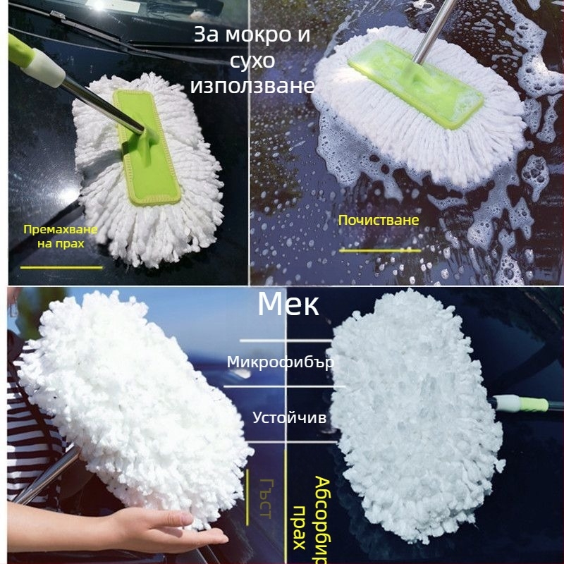 Автомобилен моп за миене с издърпваща се дълга дръжка и меки влакна, щади боята; Материал: Друг; Код на продукта: 4z94h45431885; Марка: Друг; Тип: Друг; Обработка и персонализация: Да