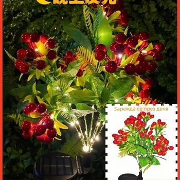 Соларна лампа за тревата под формата на растение с цвете, IP42, светлинна мощност 0,06 W, време на работа 6–12 ч, модел Sun lamp red bean flower