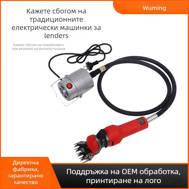 Машина за подстригване на вълна Sokari WM03-76, AC захранване, 21V