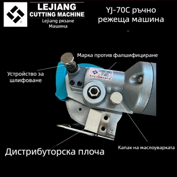 Yuejiang YJ-70C електрическа кръгла ножица за рязане на плат, ръчна, 220V, за облекло