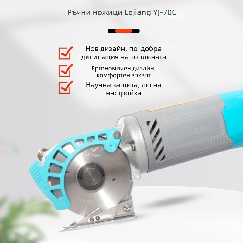 Yuejiang YJ-70C електрическа кръгла ножица за рязане на плат, ръчна, 220V, за облекло