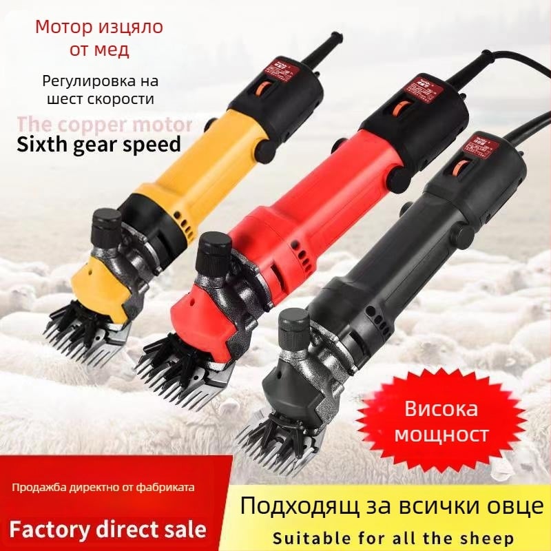 Sternburg електрически ножици за вълна, захранване от мрежата, 220V, диапазон 110–220V, без ударно действие, за вълна