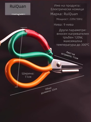 Електрически нагрявани ножици с регулируема температура за ленти и панделки, ножове от неръждаема стомана, 36V