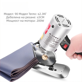 Електрически ротационен резач за дрехи, 90-тип, ръчен инструмент за рязане на кожа, плат и хартия