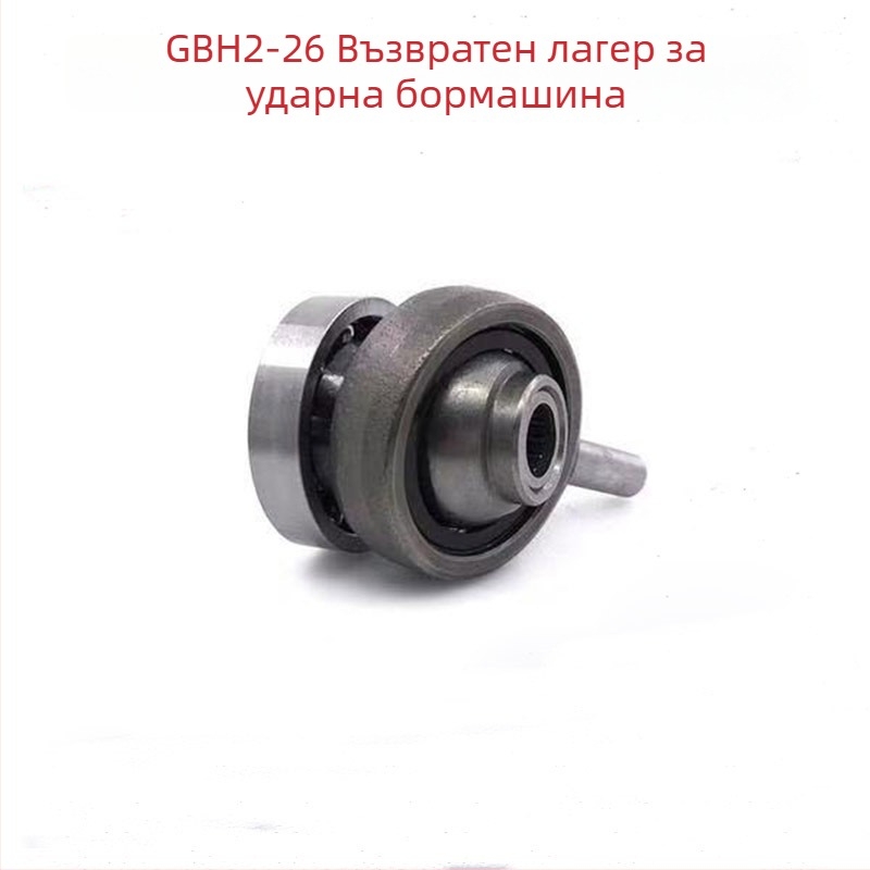 Аксесоар за лагер за ударна бормашина GBH2-26/20/24 – ексцентричен лагер, напрежение 36, за неръждаема стомана