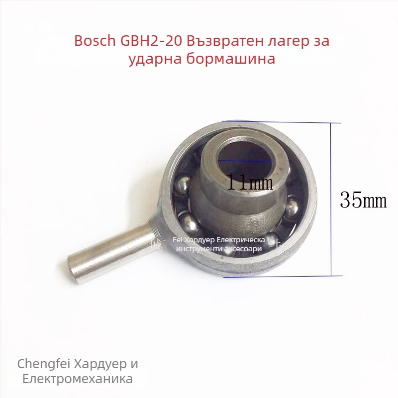 Аксесоар за лагер за ударна бормашина GBH2-26/20/24 – ексцентричен лагер, напрежение 36, за неръждаема стомана