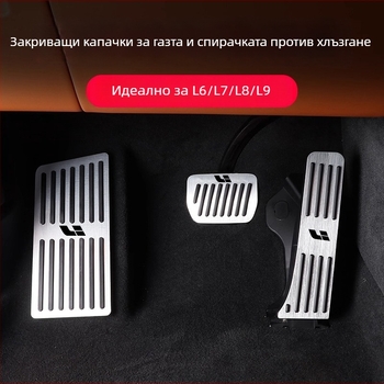 Педална платка от алуминиева сплав за L6/L7/L8/L9/MEGA – антихлъзгаща подложка за газ и спирачка, автоматична трансмисия
