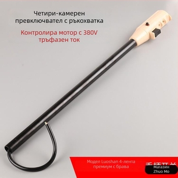 Ink XF400 стоманена ръкохватка за режеща машина със превключвател, 36V