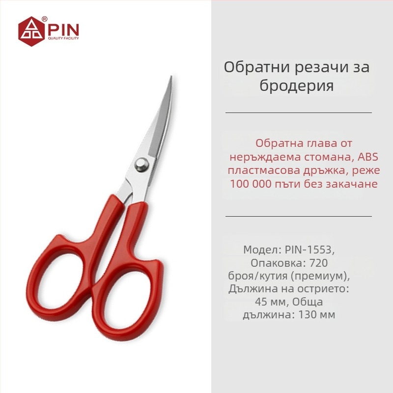 Неръждаеми ножици за кръстат бродерия, с изправена глава, модел PIN-1553