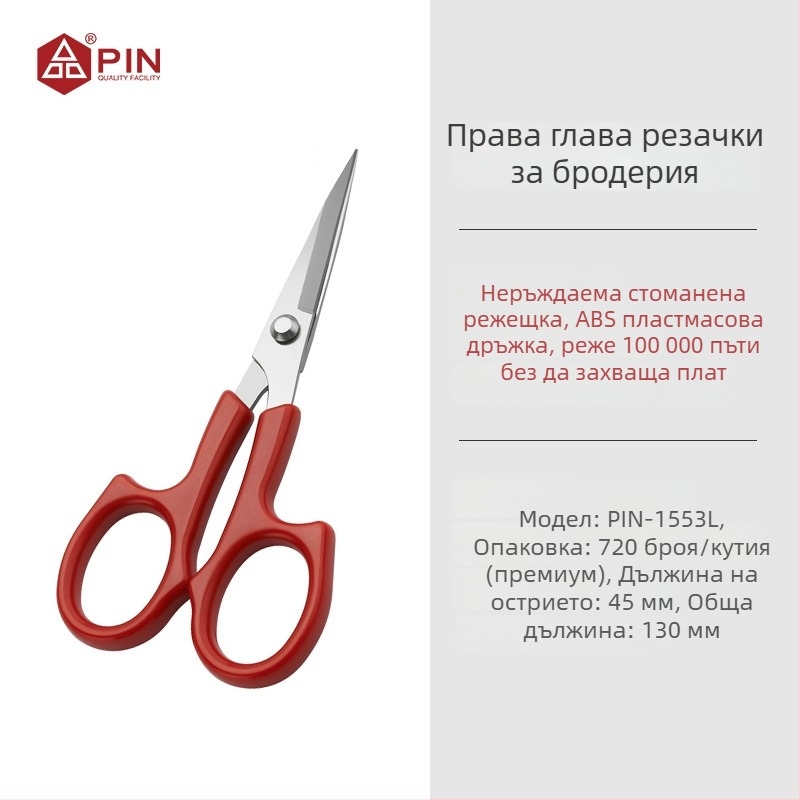 Неръждаеми ножици за кръстат бродерия, с изправена глава, модел PIN-1553