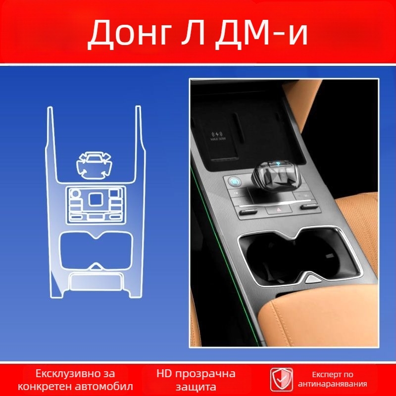 TPU интериорен защитен филм за BYD Song L – комплект с едно парче, покриващ въздухоотводи, бутони на волана, навигационен дисплей, бутони на вратите и зоната на централната конзола; устойчив на високи и ниски температури; устойчив на надраскване и износван