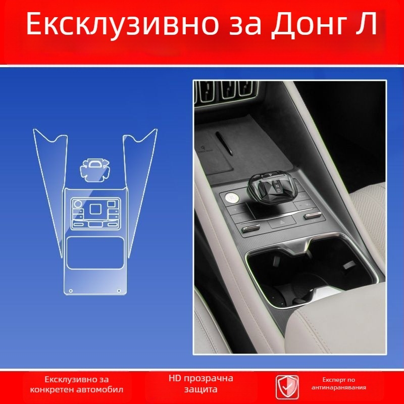 TPU интериорен защитен филм за BYD Song L – комплект с едно парче, покриващ въздухоотводи, бутони на волана, навигационен дисплей, бутони на вратите и зоната на централната конзола; устойчив на високи и ниски температури; устойчив на надраскване и износван