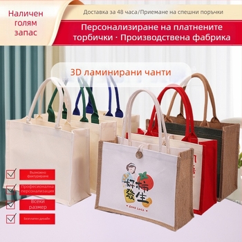 Tote чанта от платно и джут с UV печат върху лого, персонализируем дизайн