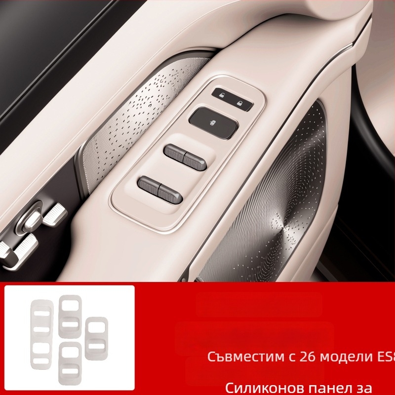 Силиконова подложка за превключвателя на прозореца на NIO ES8 – защита на интериора от надраскване