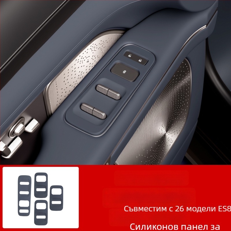 Силиконова подложка за превключвателя на прозореца на NIO ES8 – защита на интериора от надраскване
