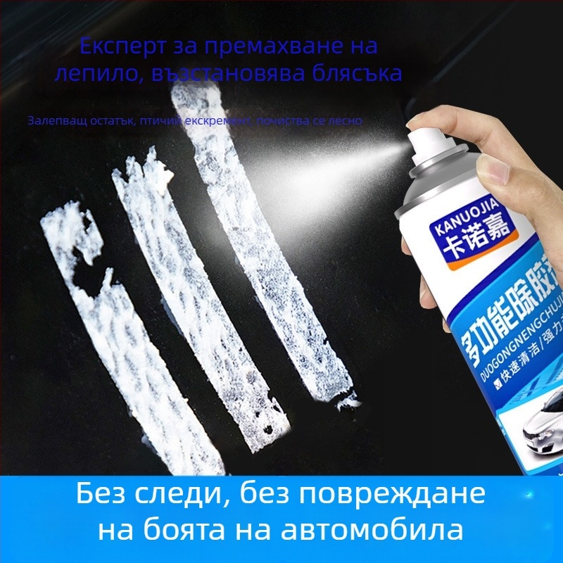 Почистващ препарат за премахване на лепило за автомобилни интериори и екстериори, 450 g, 450 ml, Марка: Друг