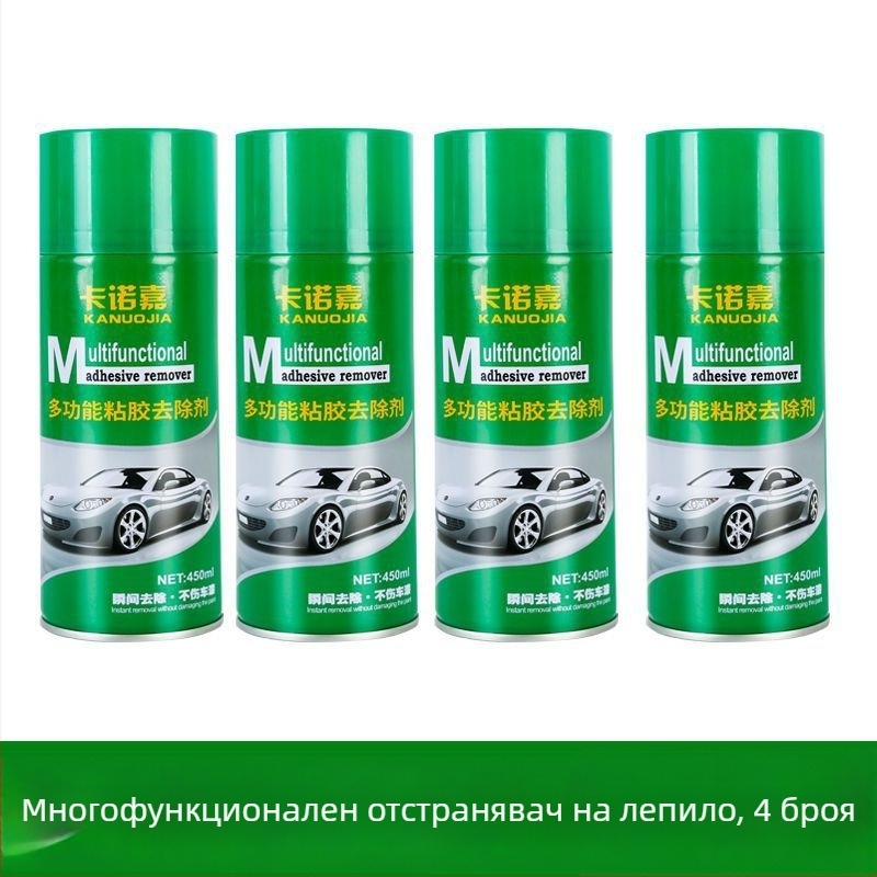 Почистващ препарат за премахване на лепило за автомобилни интериори и екстериори, 450 g, 450 ml, Марка: Друг