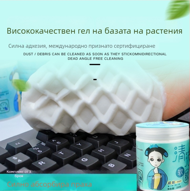 Мека леплива почистваща глина за автомобилен интериор – премахване на прах от пролуки и ъгли