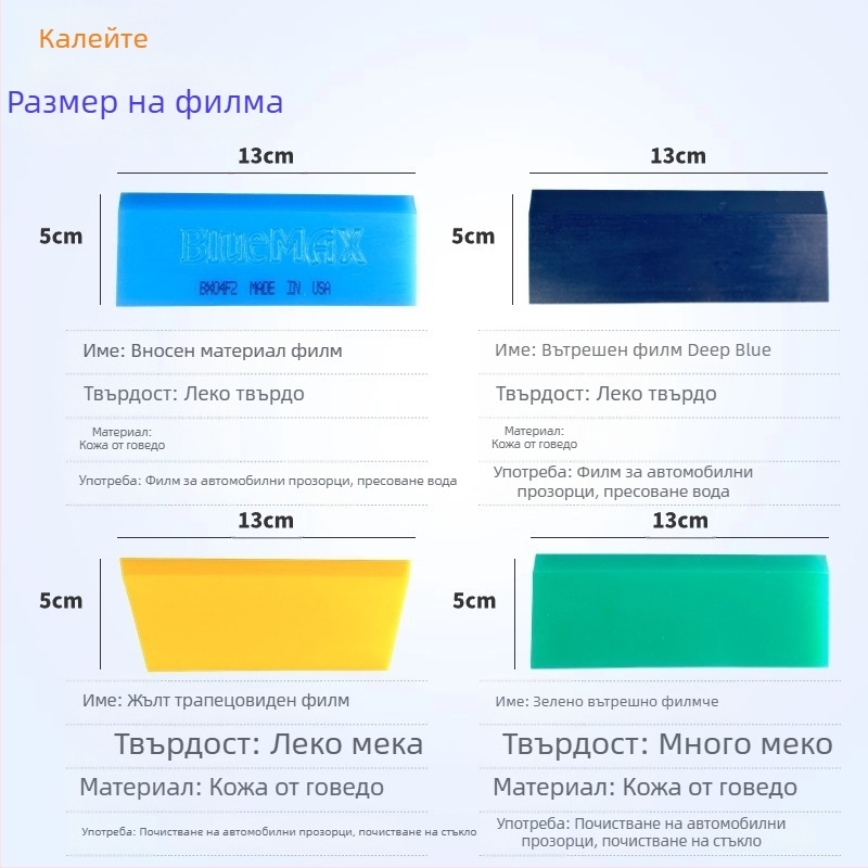 Инструмент за монтаж на автомобилен филм – гума от телешко сухожилие и твърд стъклен скребач, KALETTE, 55 г