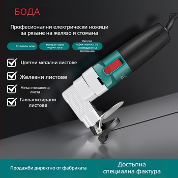 Boda електрически ножици за неръждаема стомана — 220V захранване с щепсел, съвместими с AC еднофазен и DC 50–250V