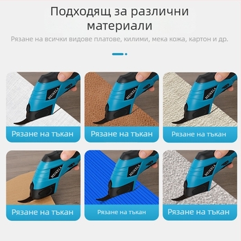 Електрически ножици, презареждаема литиева батерия, 36, за кожа, картон, плат и килим.