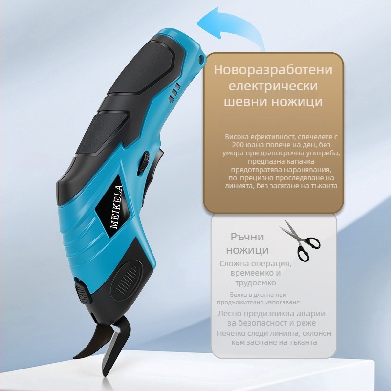Електрически ножици, презареждаема литиева батерия, 36, за кожа, картон, плат и килим.