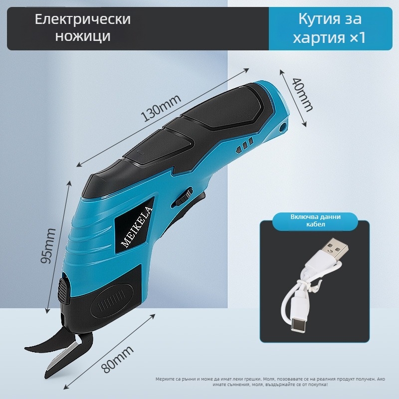 Електрически ножици, презареждаема литиева батерия, 36, за кожа, картон, плат и килим.