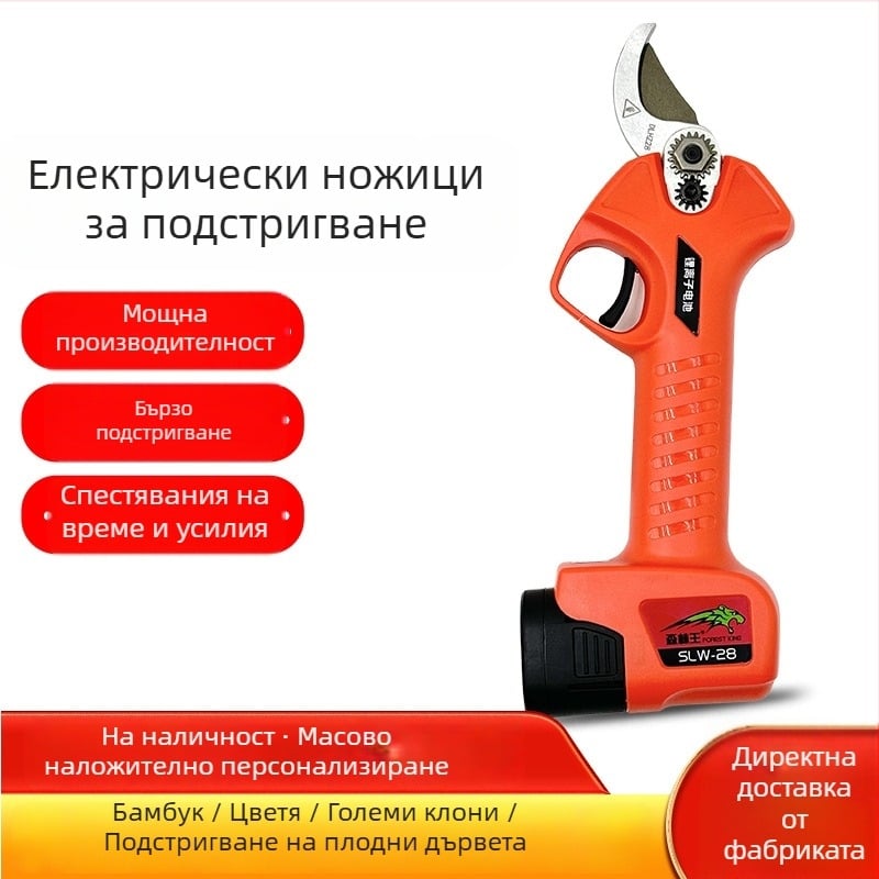 Forest King електрически ножици за резитба, 28 mm капацитет на рязане, презареждащи се, удължена дръжка, за плодови дървета