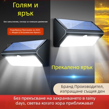 Соларна външна градинска лампа със сензор за движение, IP66 водоустойчива, 5000 lm, 6000K, LED стенна лампа 100-300W