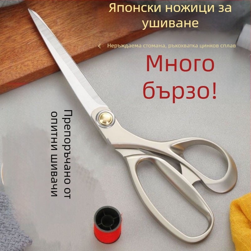 Шивашки ножици от сплав за рязане на плат и шиене, неръждаема стомана, многоцелеви за плат, кожа и хартия