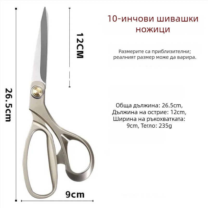 Шивашки ножици от сплав за рязане на плат и шиене, неръждаема стомана, многоцелеви за плат, кожа и хартия