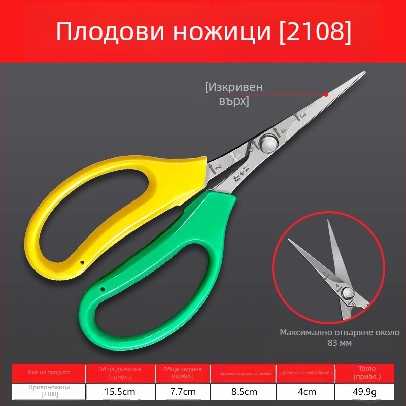 Ножици за резитба Wang Wuquan 2108 – неръждаема стомана, за лози, плодове и зеленчуци, бонсай и цитрусови растения