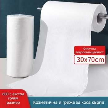 Еднократна козметична кърпа от нетъкан текстил за почистване — 30 бр, 600 g