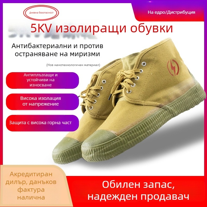 Електрически обувки с изолация за работа при 5 kV, платнени канвас обувки, ниско горнище, марка Peace every day