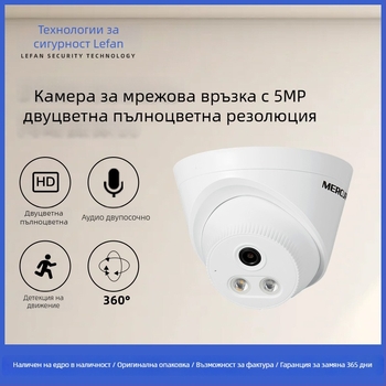 Mercury мрежова камера MIPC532(P)W – 5 MP, обектив 2,8 мм, външна употреба, обхват 10–30 м, поддръжка на мобилно приложение