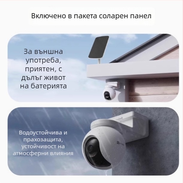 Fluorite HB8 Слънчево захранвана външна безжична PTZ камера за домашна сигурност, дистанционно HD, пожизнено без такси за данни