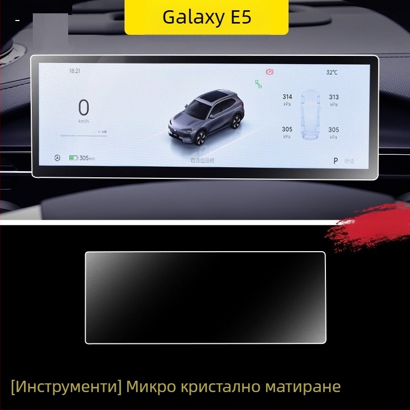 Защитно стъкло за навигационен дисплей на автомобил – монолитна конструкция, закалено стъкло, анти отпечатъци, съвместимо с общи автомобили