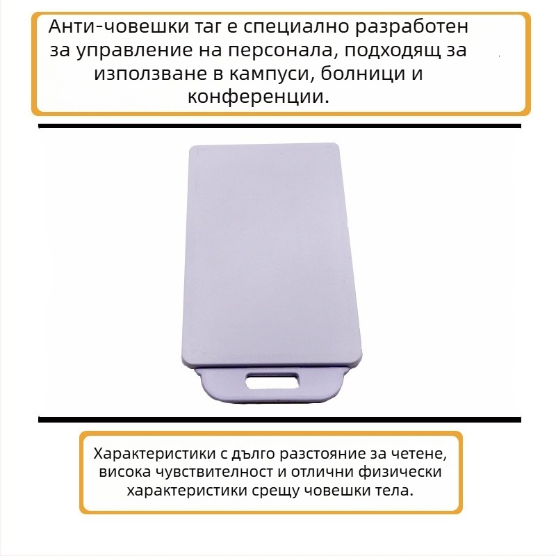 RFID UHF таг за управление на персонала — ABS материал, FK-R1, -40 до 80°C, FONXAN