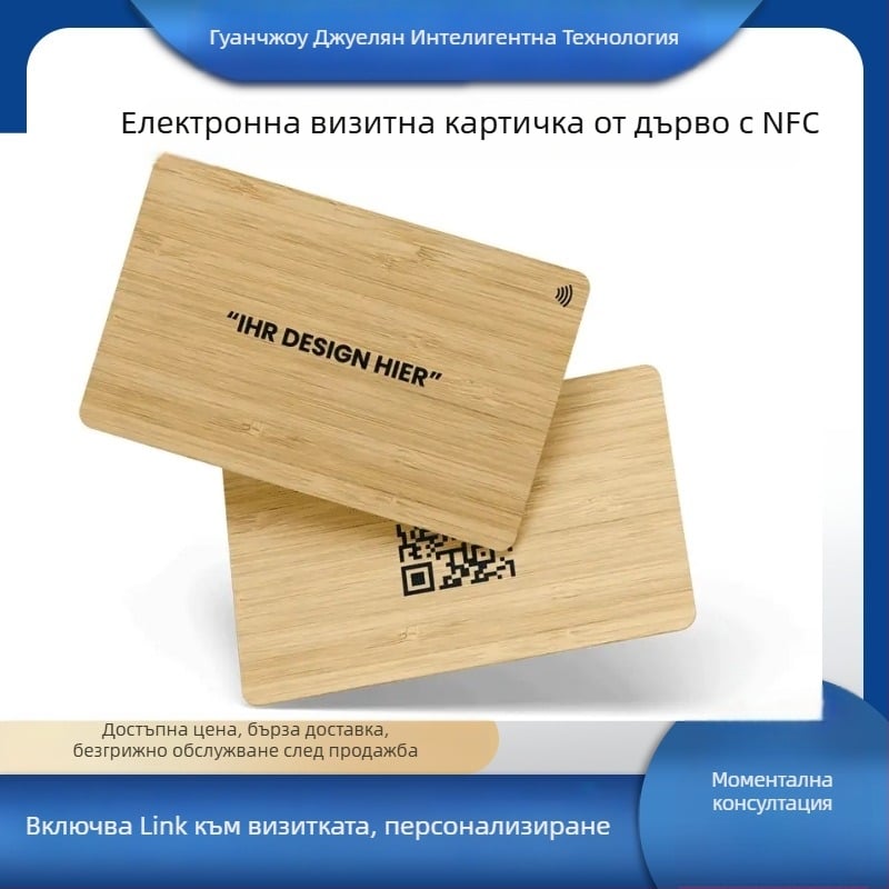 NFC дървена умна визитка – безконтактна IC карта, 144 записа, 100000 цикъла изтриване/запис, дърво/бамбук