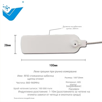 UHF RFID електронен таг - Модел QFBQ-B, Чип U8, Памет 128, Време за четене/запис 1–2, Сензорно разстояние 100–1000