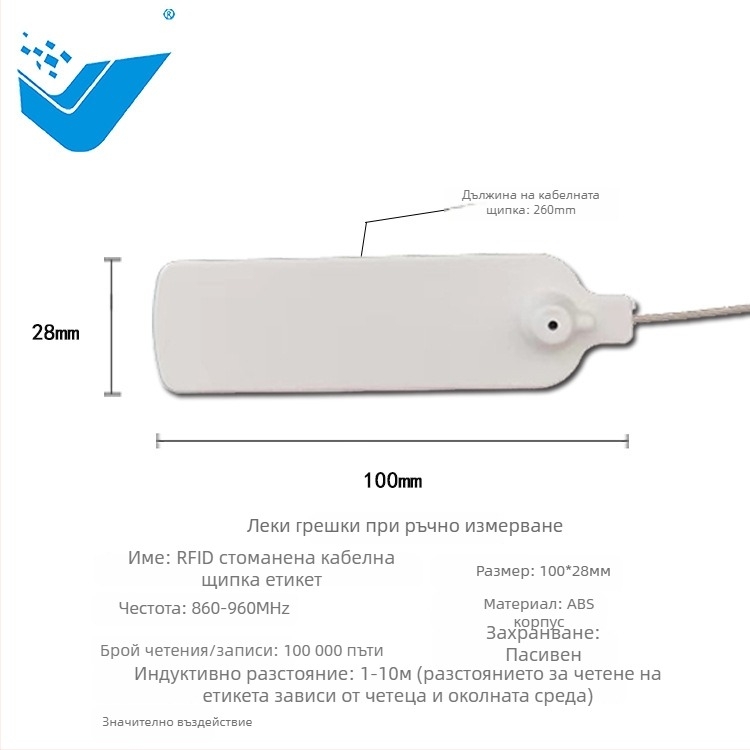 UHF RFID електронен таг - Модел QFBQ-B, Чип U8, Памет 128, Време за четене/запис 1–2, Сензорно разстояние 100–1000