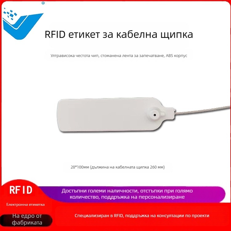 UHF RFID електронен таг - Модел QFBQ-B, Чип U8, Памет 128, Време за четене/запис 1–2, Сензорно разстояние 100–1000