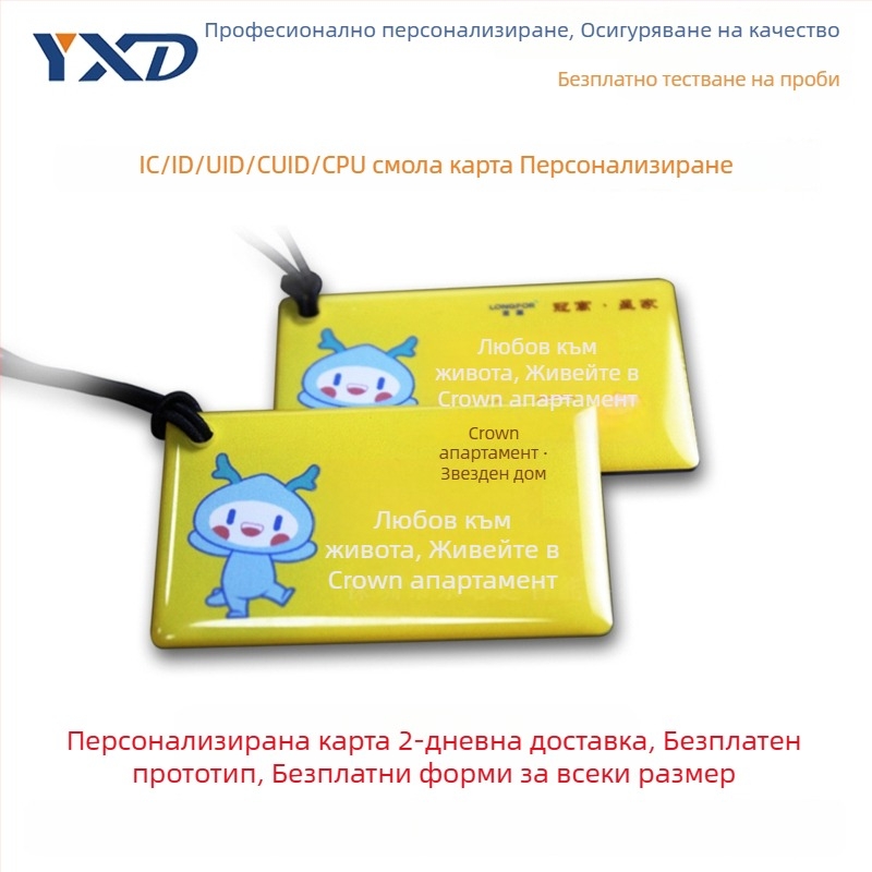 Smart карта за контрол на достъпа – епоксидна безконтактна IC карта, подходяща за жилищни комплекси, кампуси, асансьори и хотелски апартаменти (100000 цикъла запис/изтриване)