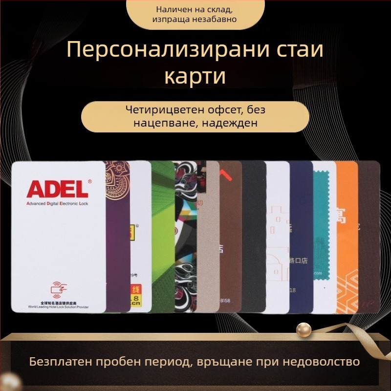 Умна хотелска карта за достъп до стая (ензор A90/A93), PVC, с персонализиран печат