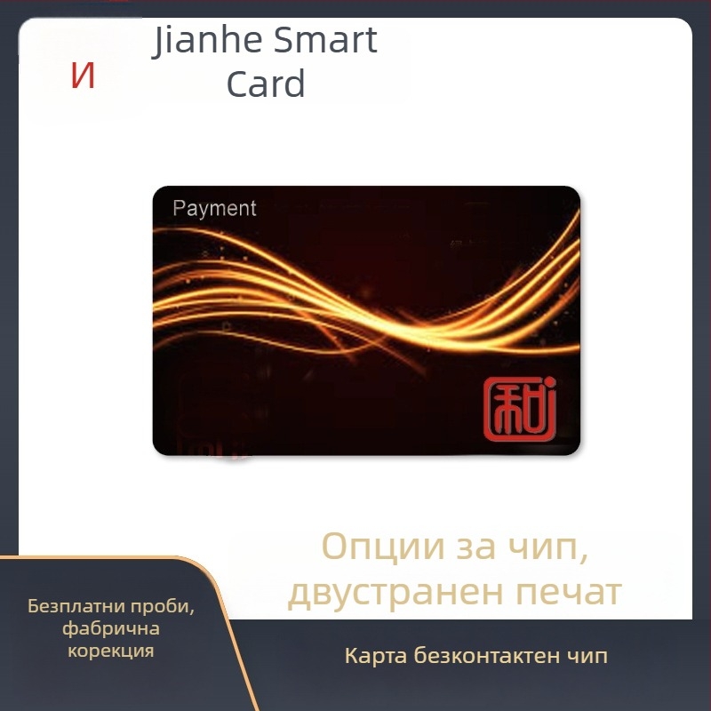 Mifare Plus EV2 4K 7B Умна карта за членство - Двустранен печат, Персонализирана обработка, Безконтактна IC карта, Съхранение на данни: 10, 100000 цикли на изтриване/писане