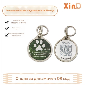 NFC карта за идентификация на домашни любимци с динамично епоксидно покритие и QR код, метален кант, PVC карта (Възможна персонализация)