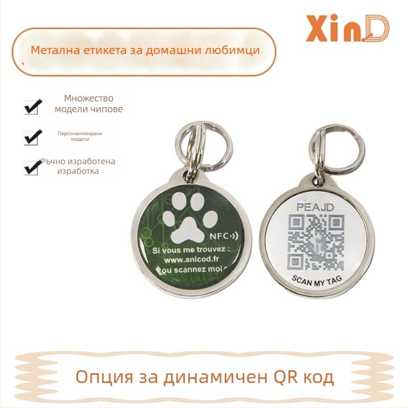 NFC карта за идентификация на домашни любимци с динамично епоксидно покритие и QR код, метален кант, PVC карта (Възможна персонализация)