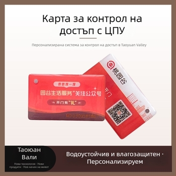 Карта за контрол на достъп с CPU карта, анти-NFC, антикопиране, криптирана, пластмасова; модел tyg-cpu2