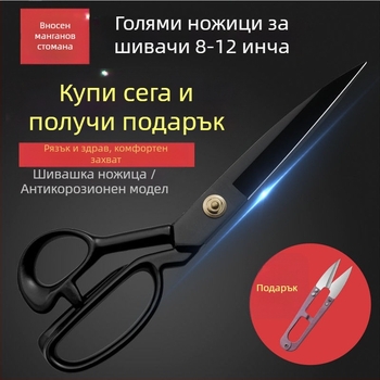 Тежки шивашки ножици за рязане на плат, шиене и облекло