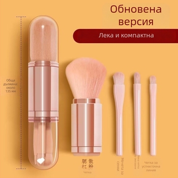 MEIYAN 002 Телескопична 4-в-1 четка за грим – мини портативна за пътуване, за пудра, сенки за очи и румяна, разтегателна капсулна четка, срок на годност 3 години